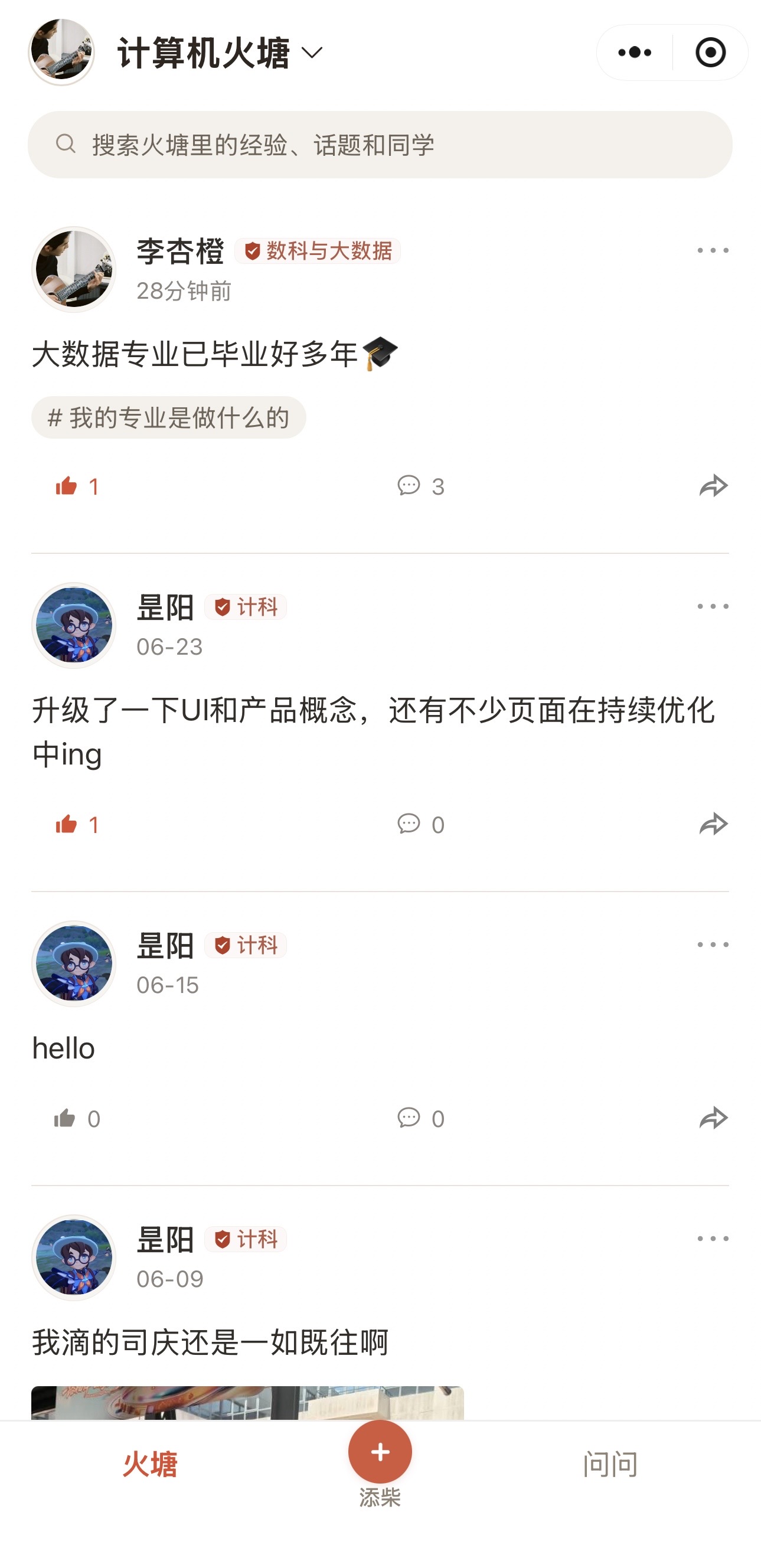 计算机火塘动态页面截图